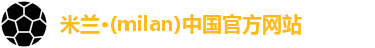 米兰